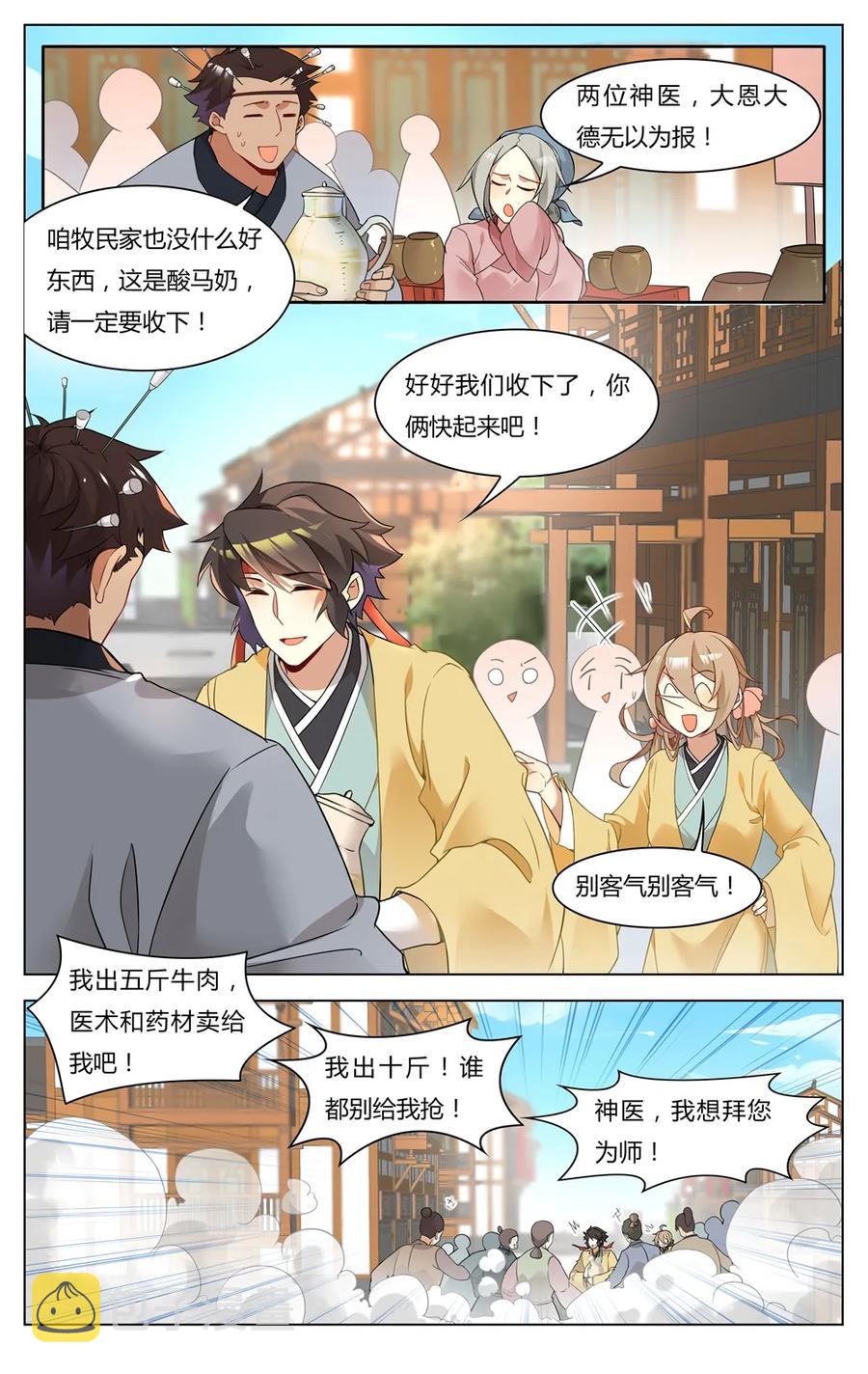 爱我吧，苏东坡漫画,255 第255话 神医眷侣2图