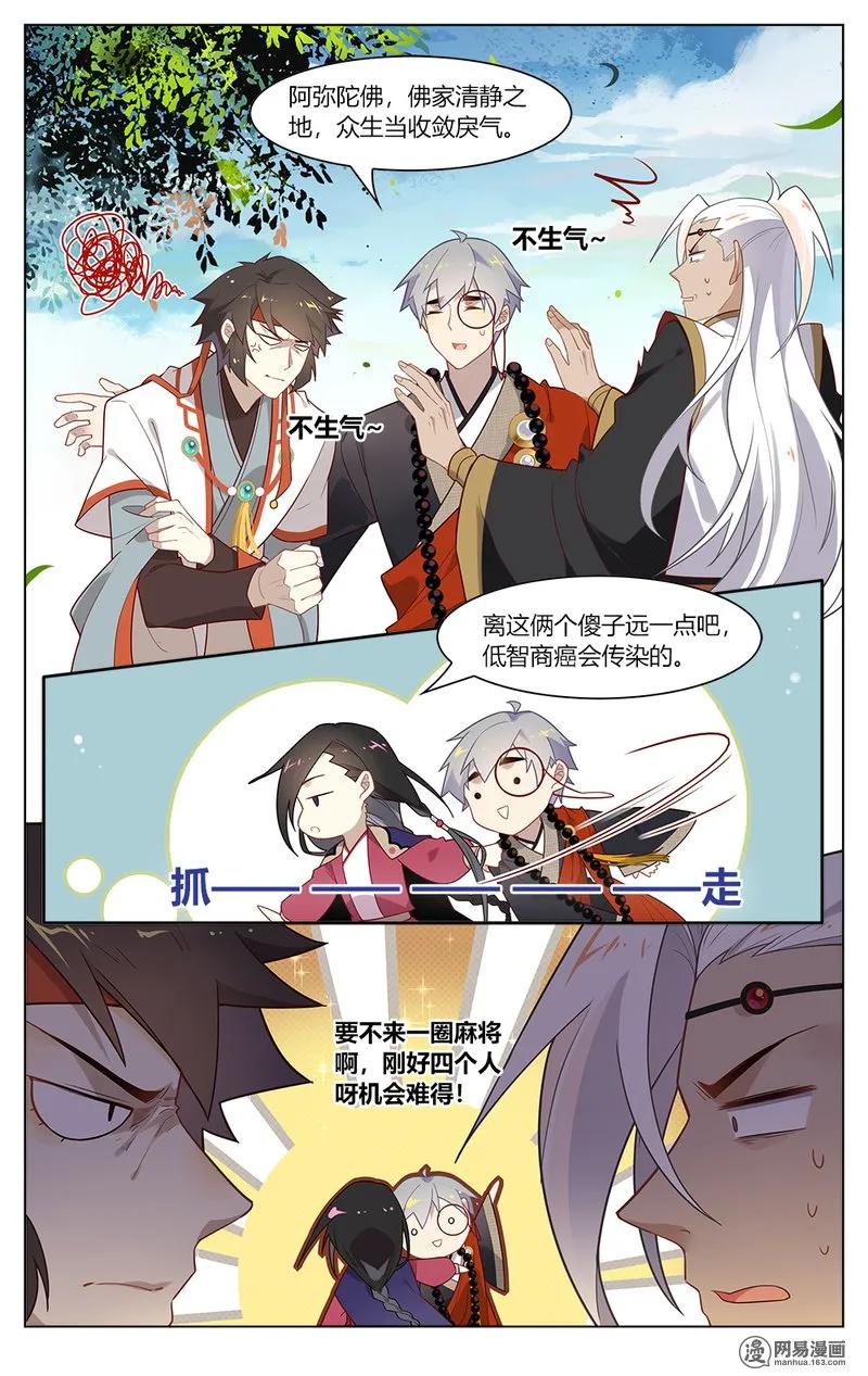 爱我吧，苏东坡漫画,155 第155话 愚蠢的人类2图
