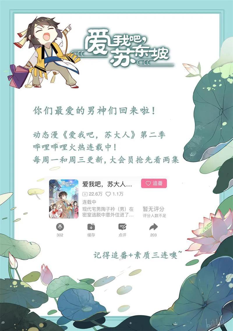 爱我吧，苏东坡漫画,224 第224话 苏公你听我说！2图