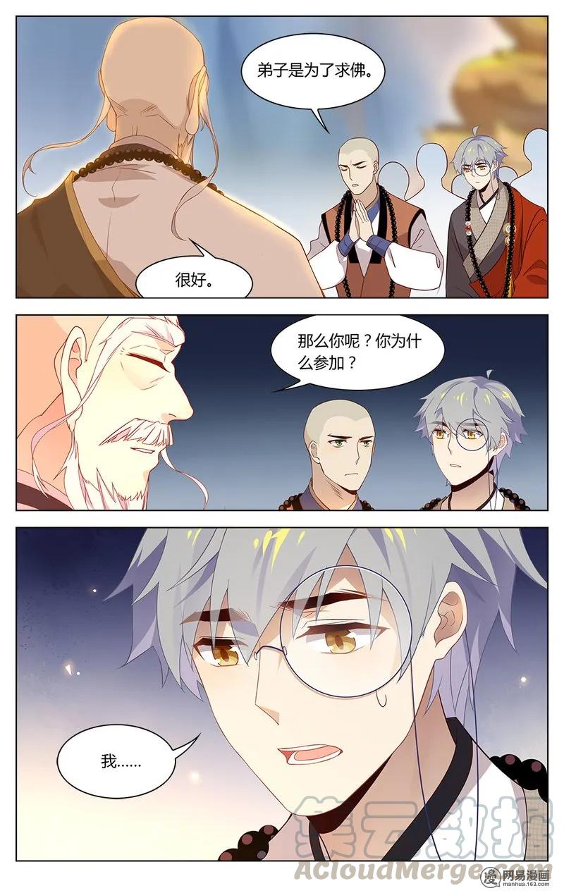 爱我吧苏东坡第二季漫画,177 第177话 终极决选1图