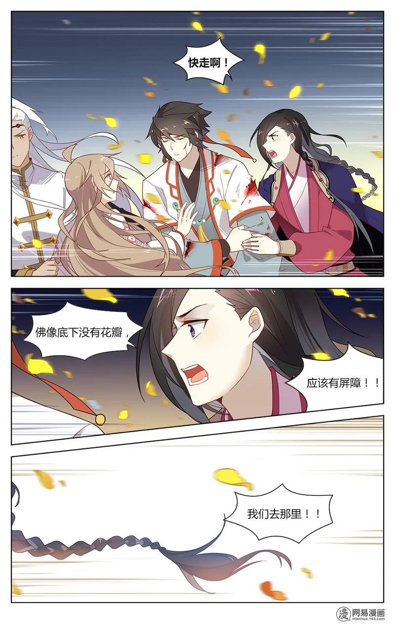 爱我吧，苏东坡漫画,173 第173话 考验太过分2图