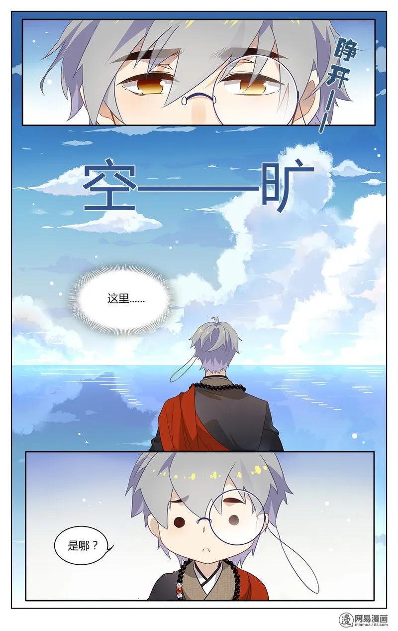 爱我吧，苏东坡漫画,174 第174话 闯关继续2图