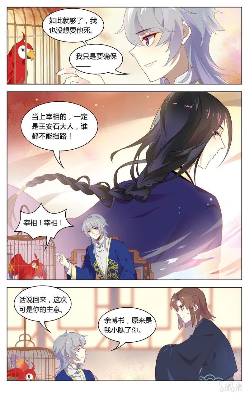 爱我吧，苏东坡漫画,242 第242话 阴谋与爱情2图
