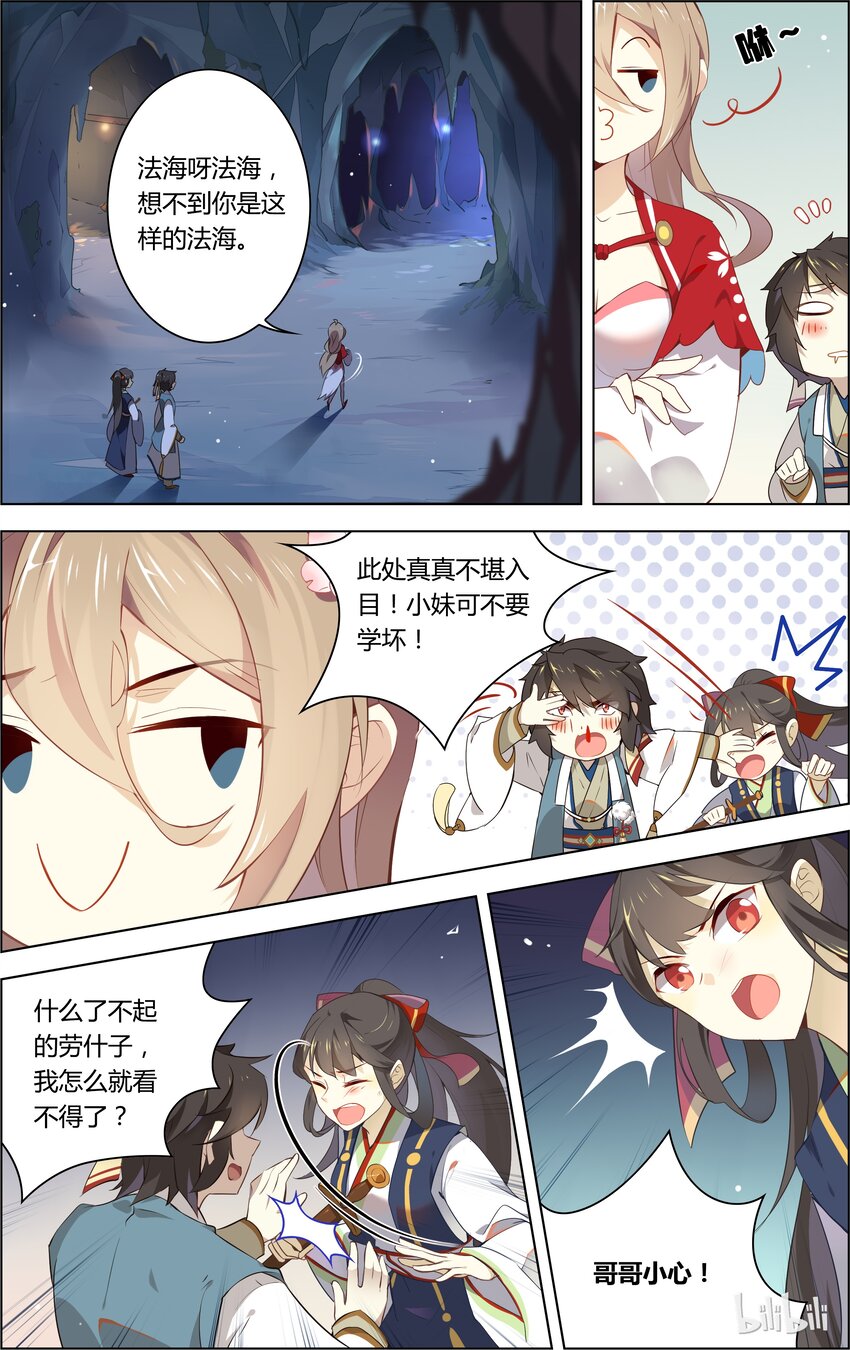 爱我吧苏东坡漫画结局漫画,006 第6话 我不会让你挂掉的1图