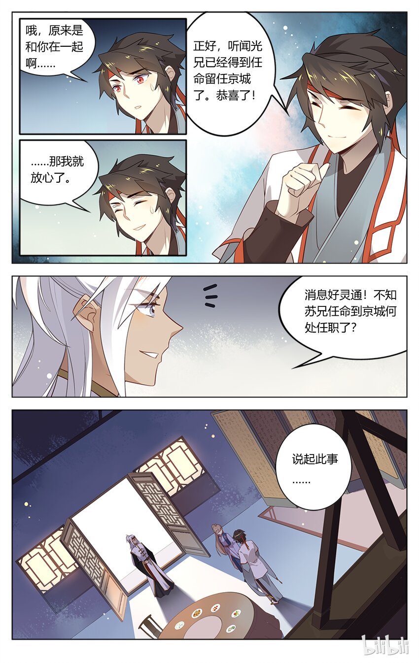 爱我吧，苏东坡漫画,089 第89话 逆天改任命2图