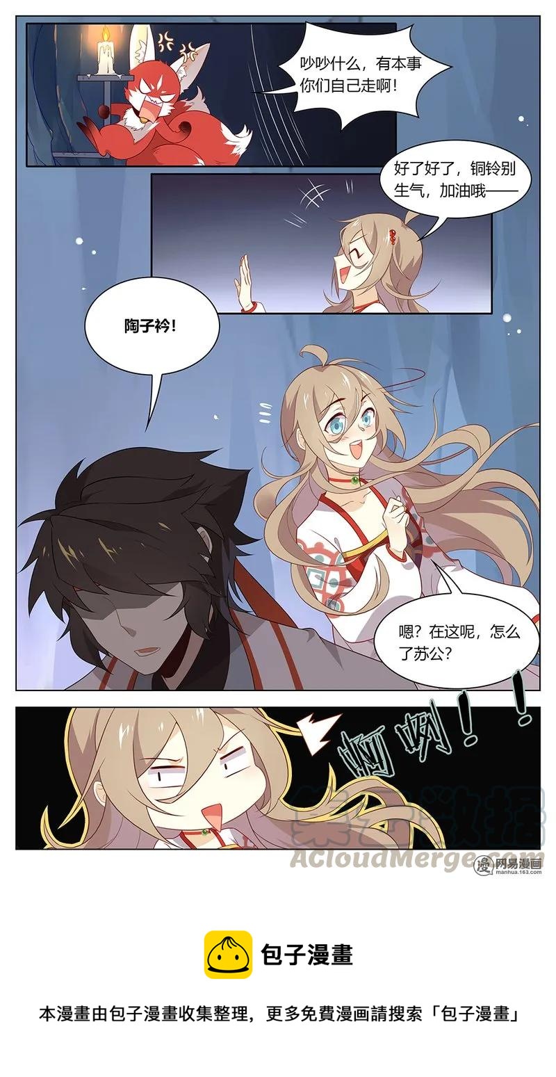 爱我吧苏东坡漫画结局漫画,168 第168话 陶子衿？你谁？！1图