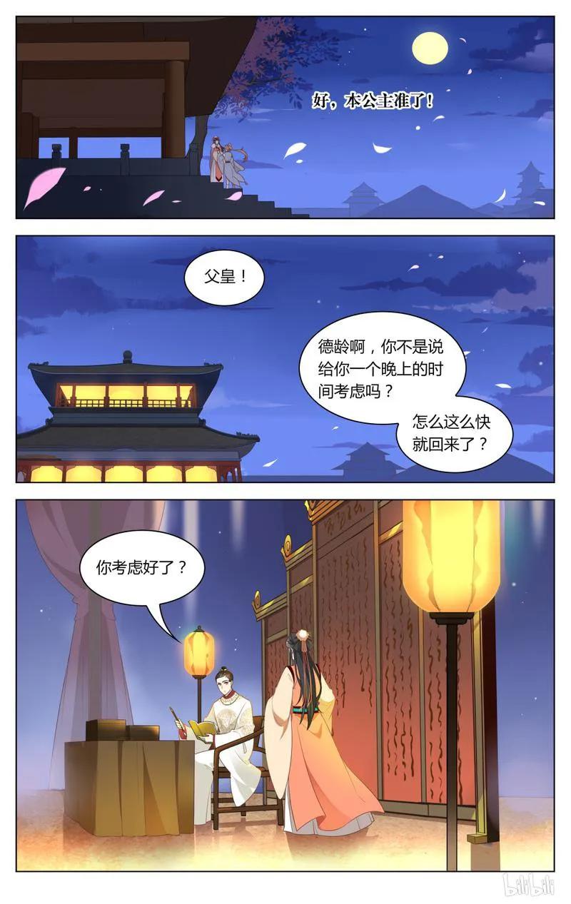 爱我吧苏东坡漫画结局漫画,241 第241话 你会骗我吗2图