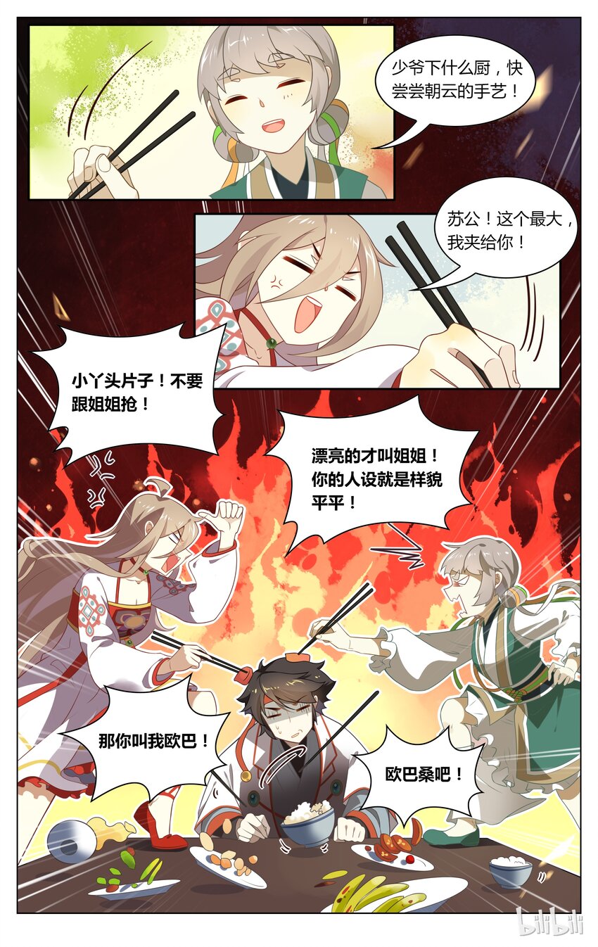 苏东坡漫画,107 第107话 不要和姐姐抢2图