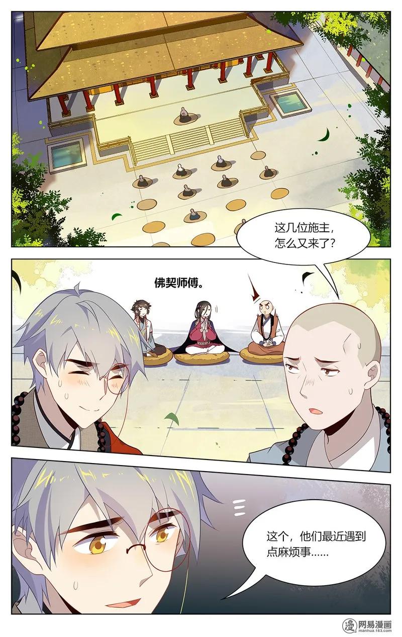 爱我吧苏东坡漫画结局漫画,161 第161话 小女子斗恶霸2图