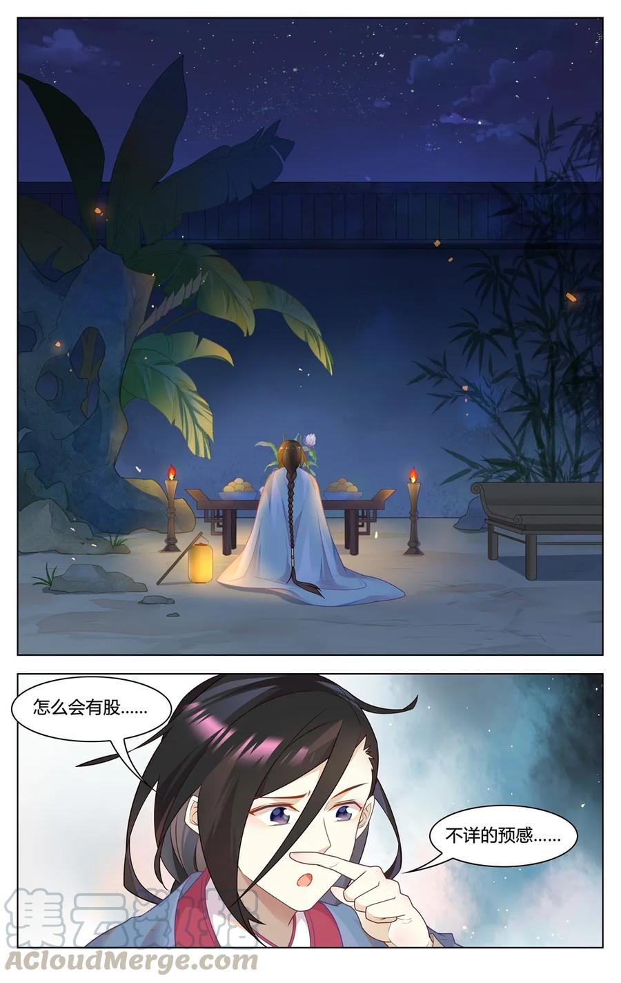 爱我吧，苏东坡漫画,290 第290话 你还愿意嫁给我吗1图