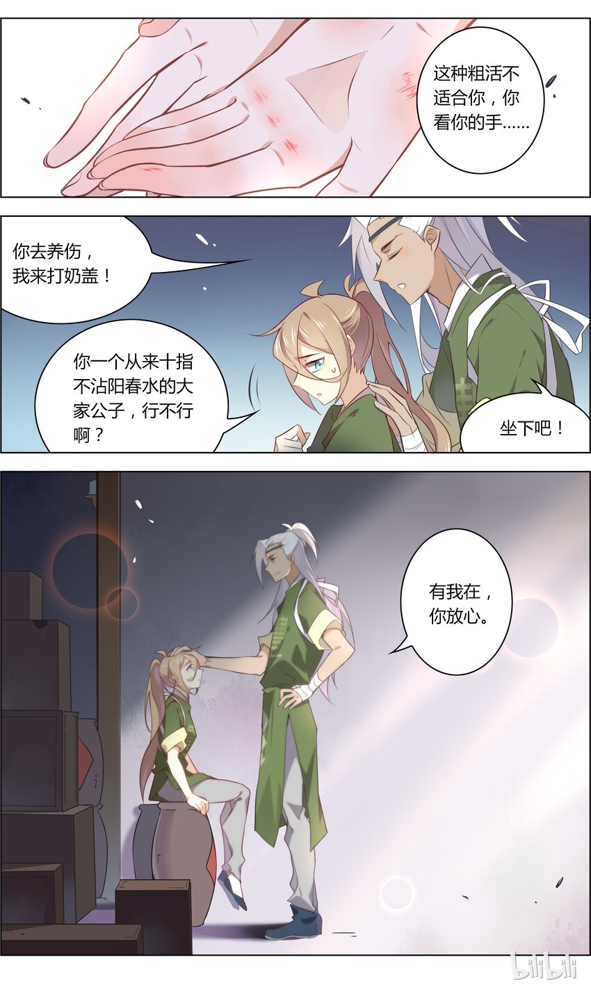 爱我吧苏东坡漫画结局漫画,025 第25话 二人同心，其利断金1图