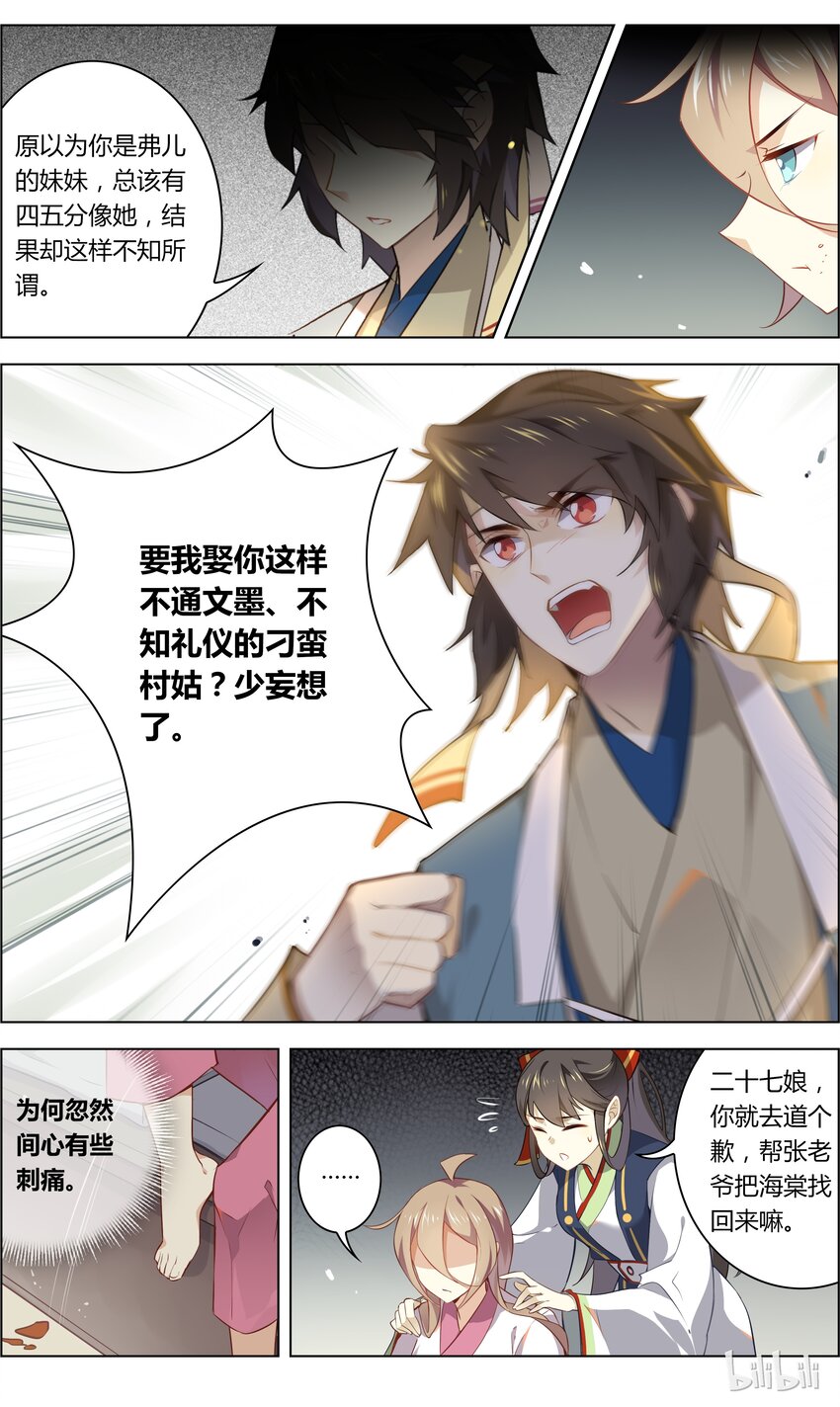 爱我吧，苏东坡漫画,016 第16话 孤独成狗向谁说1图