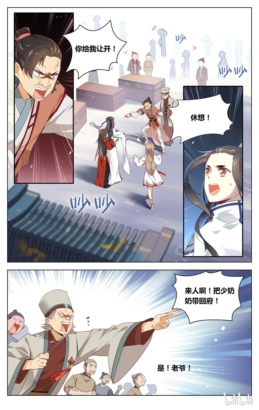 爱我吧苏东坡大结局漫画,080 第80话 花魁小姐姐的神助攻2图