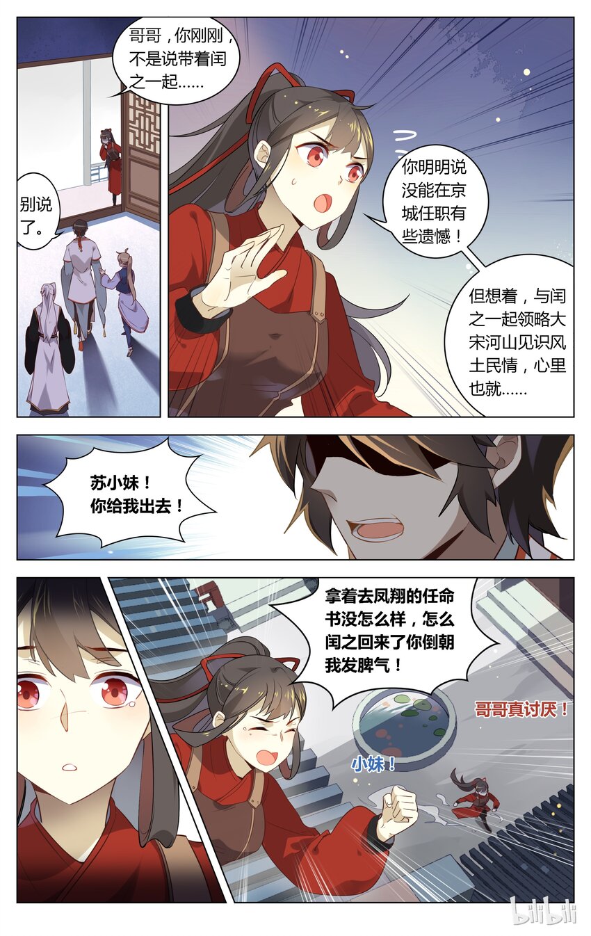 爱我吧，苏东坡漫画,089 第89话 逆天改任命1图