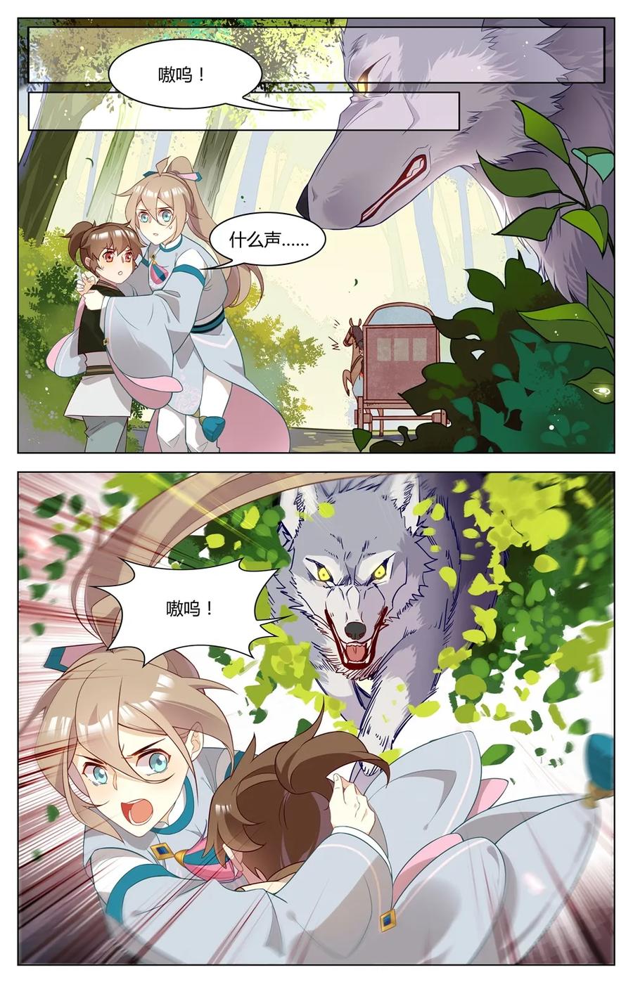 爱我吧苏东坡漫画结局漫画,267 第267话 狼人杀2图