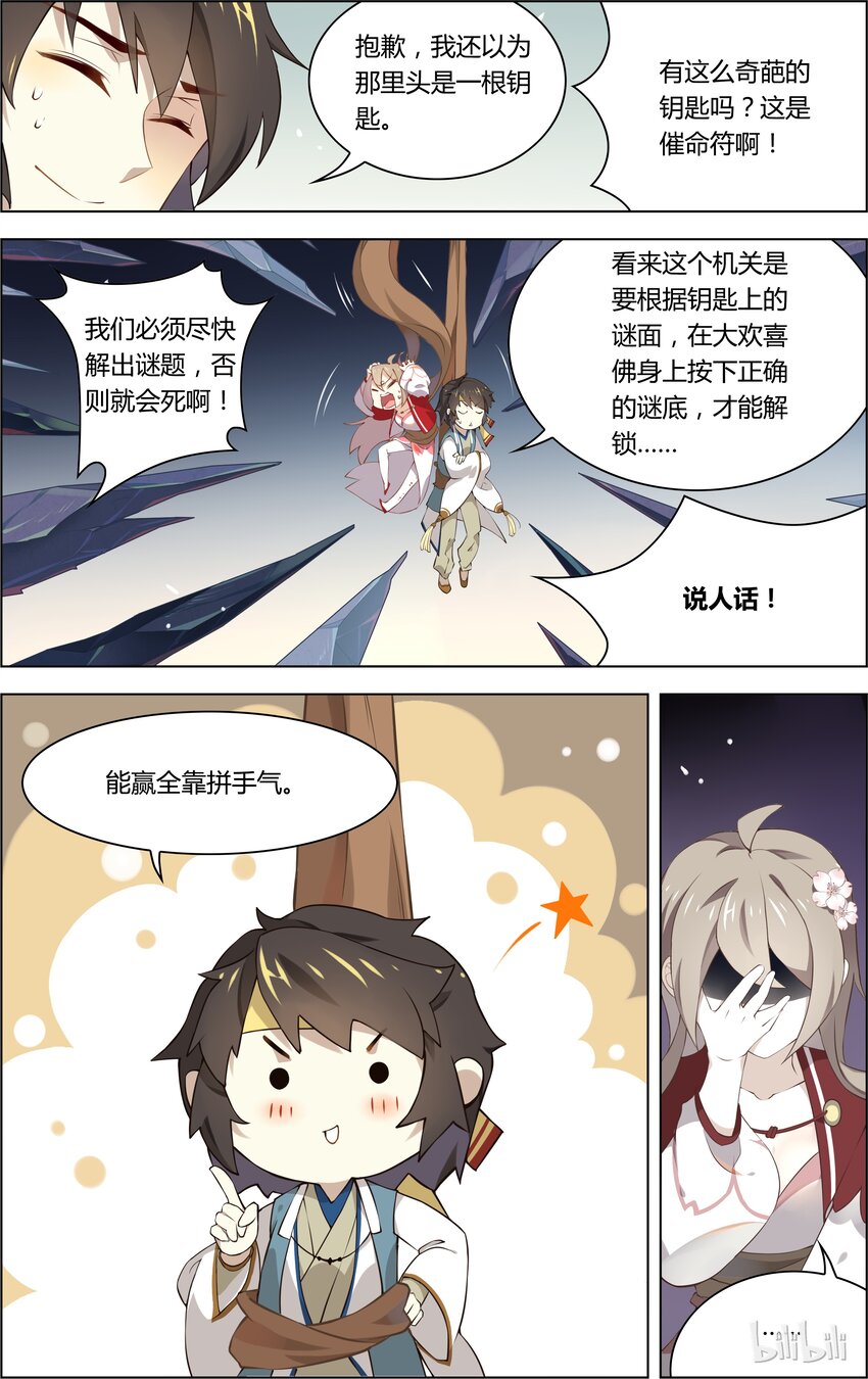 爱我吧苏东坡漫画结局漫画,008 第8话 人生如戏，全靠运气2图