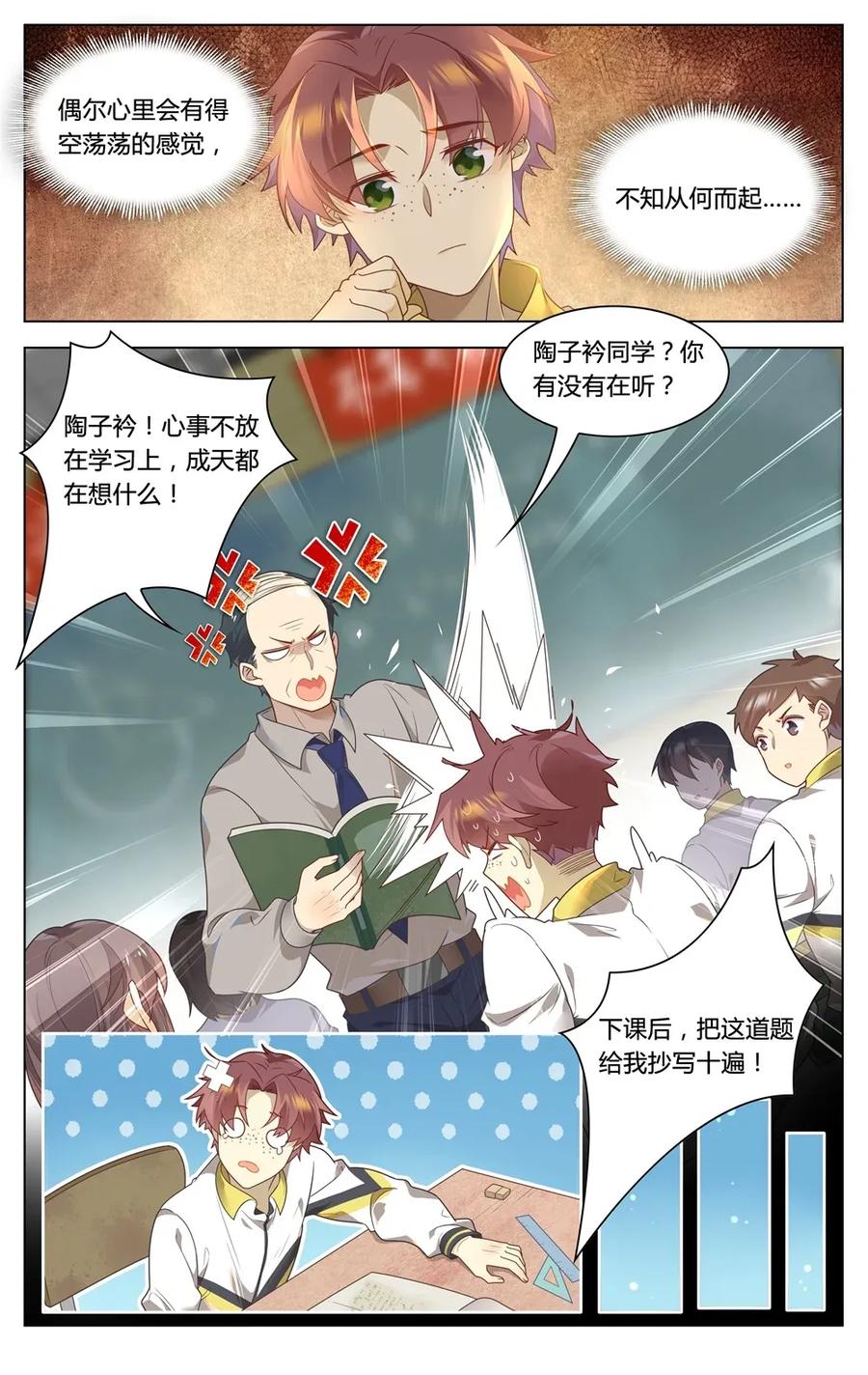 爱我吧，苏东坡漫画,300 第300话 你回来了1图