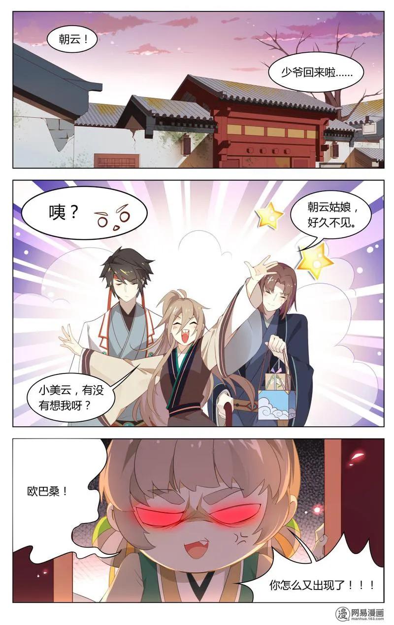 爱我吧，苏东坡漫画,200 第200话 香喷喷，少爷喜欢2图