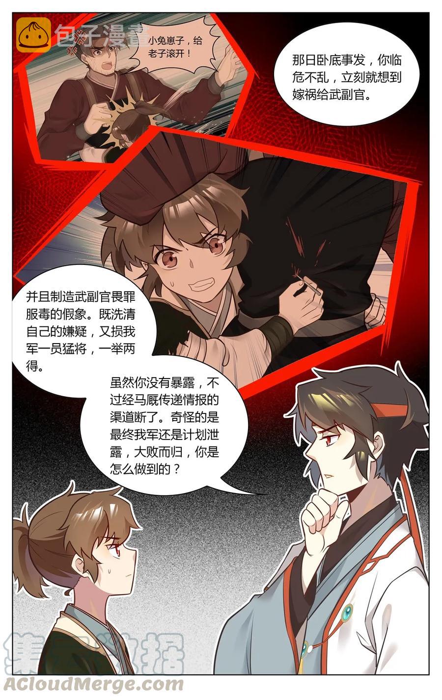 爱我吧苏东坡完结了吗漫画,273 第273话 原来是个狠人1图