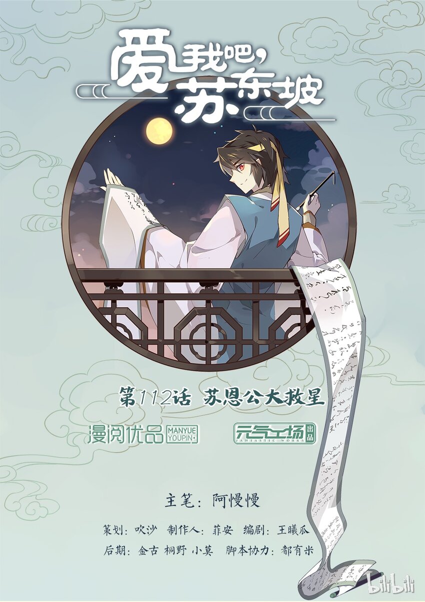 爱我吧，苏东坡漫画,112 第112话 苏恩公大救星1图