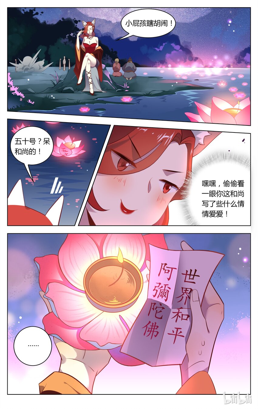 爱我吧苏东坡漫画结局漫画,125 第125话 莲花灯1图