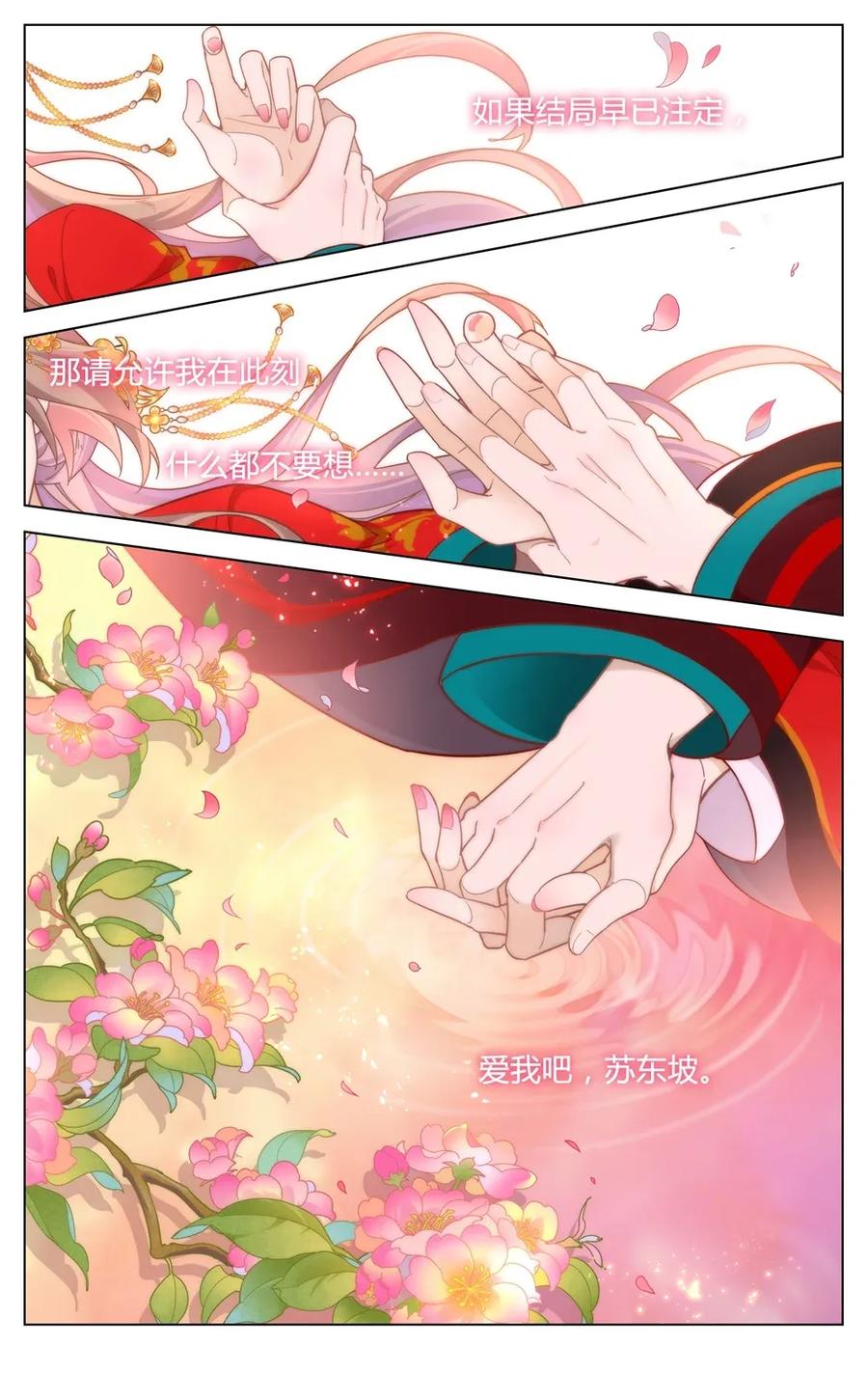 爱我吧，苏东坡漫画,299 第299话 都是一场梦？2图