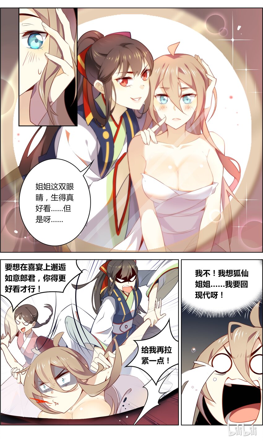 爱我吧，苏东坡漫画,013 第13话 调教美娇娘2图