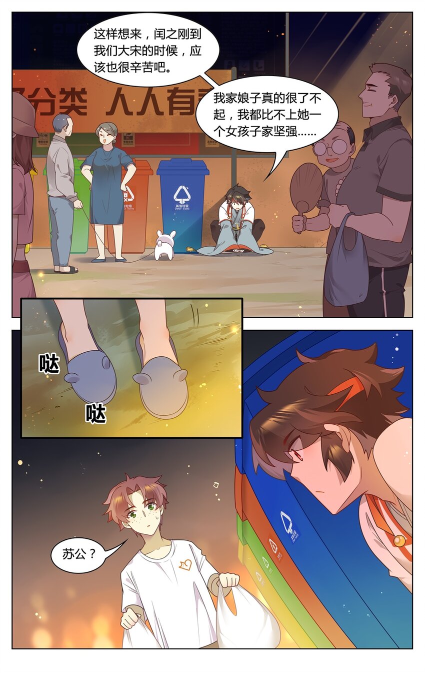 爱我吧苏东坡漫画结局漫画,福利34 苏公穿越2图