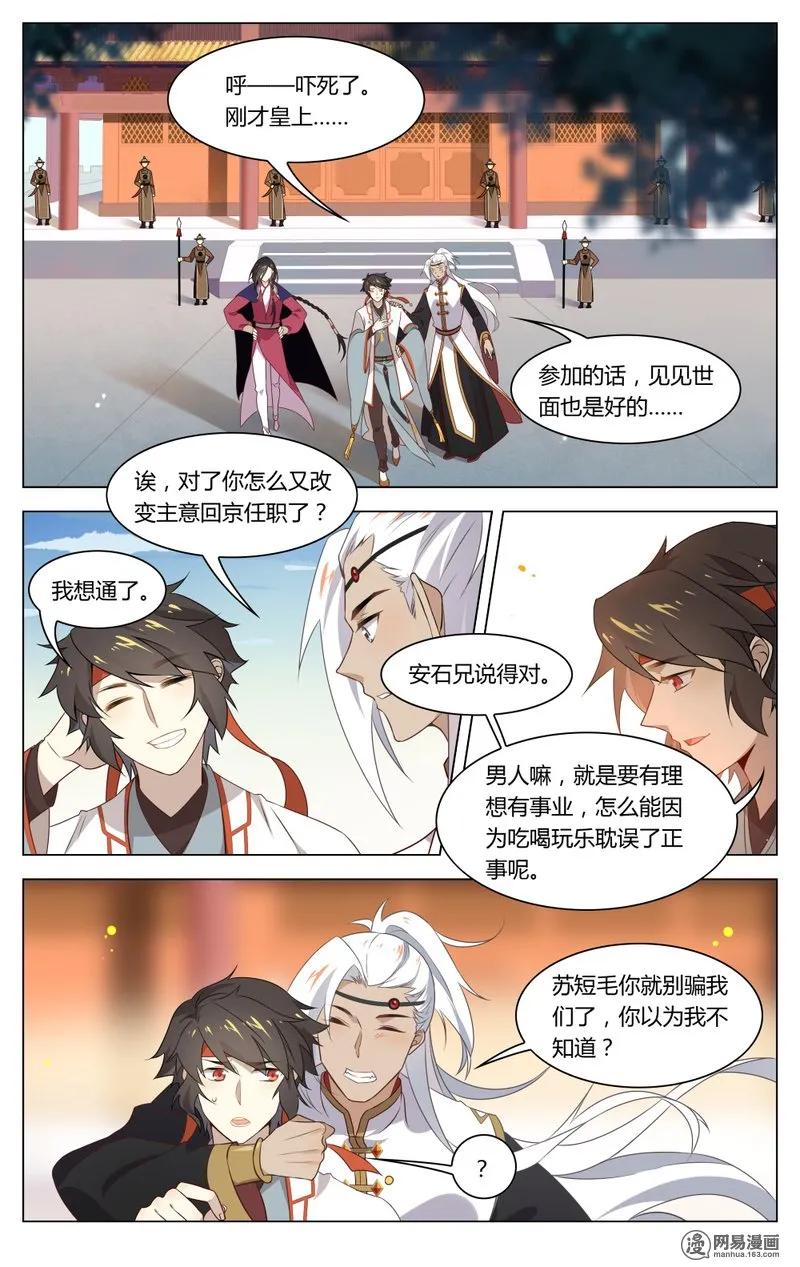 爱我吧，苏东坡漫画,191 第191话 重回汴梁2图