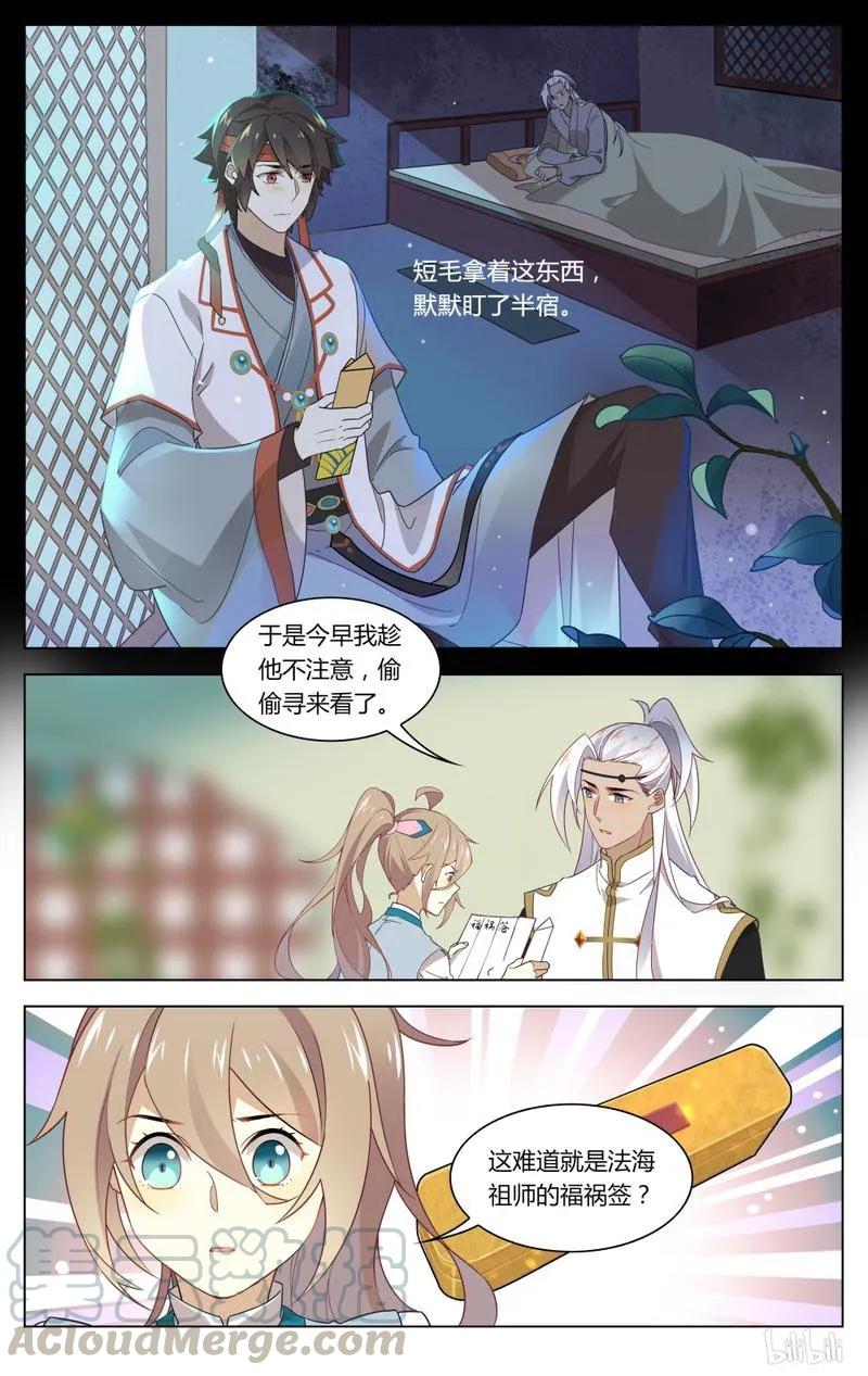 爱我吧苏东坡漫画结局漫画,219 第219话 大宋亡了？！1图