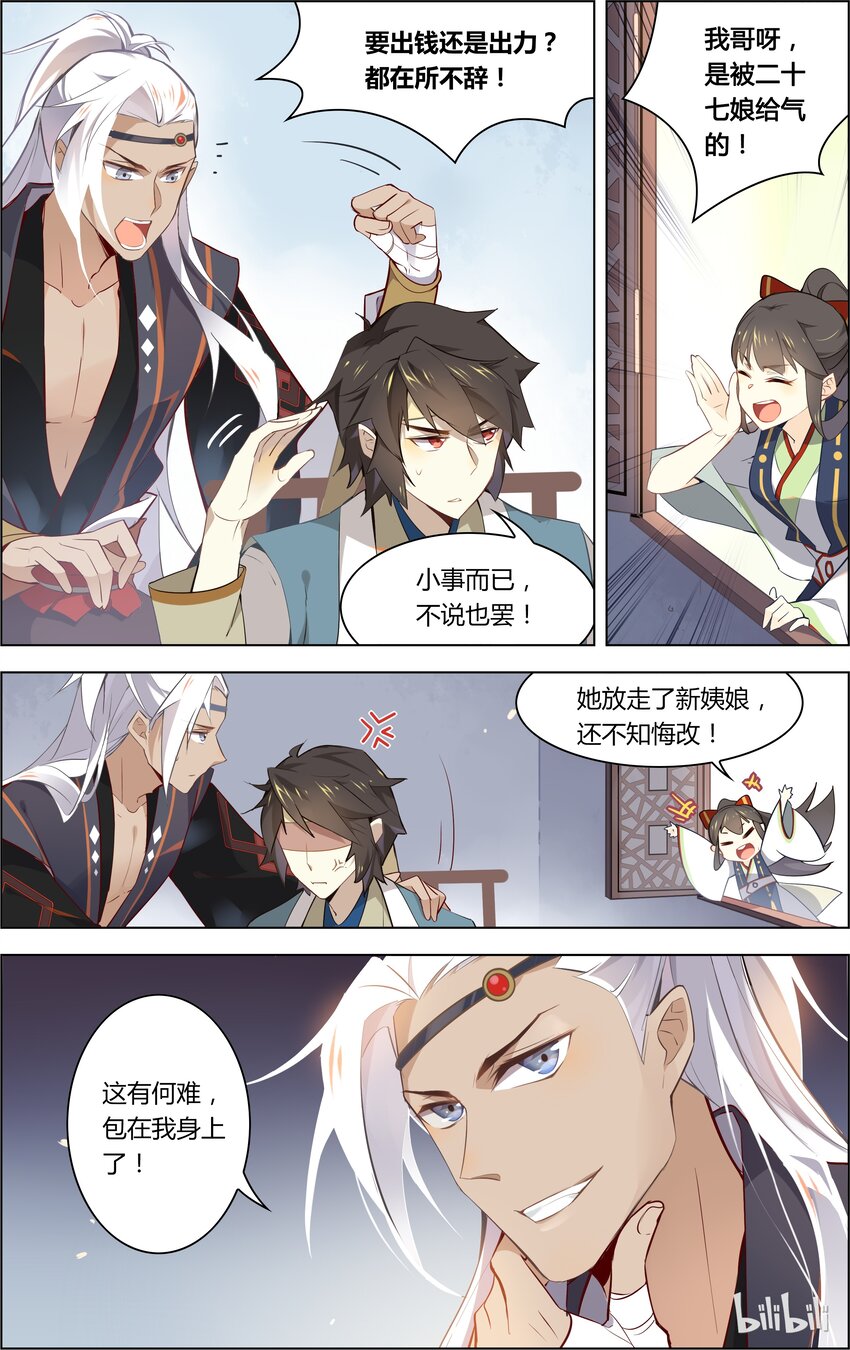 爱我吧，苏东坡漫画,017 第17话 这锅我背了2图