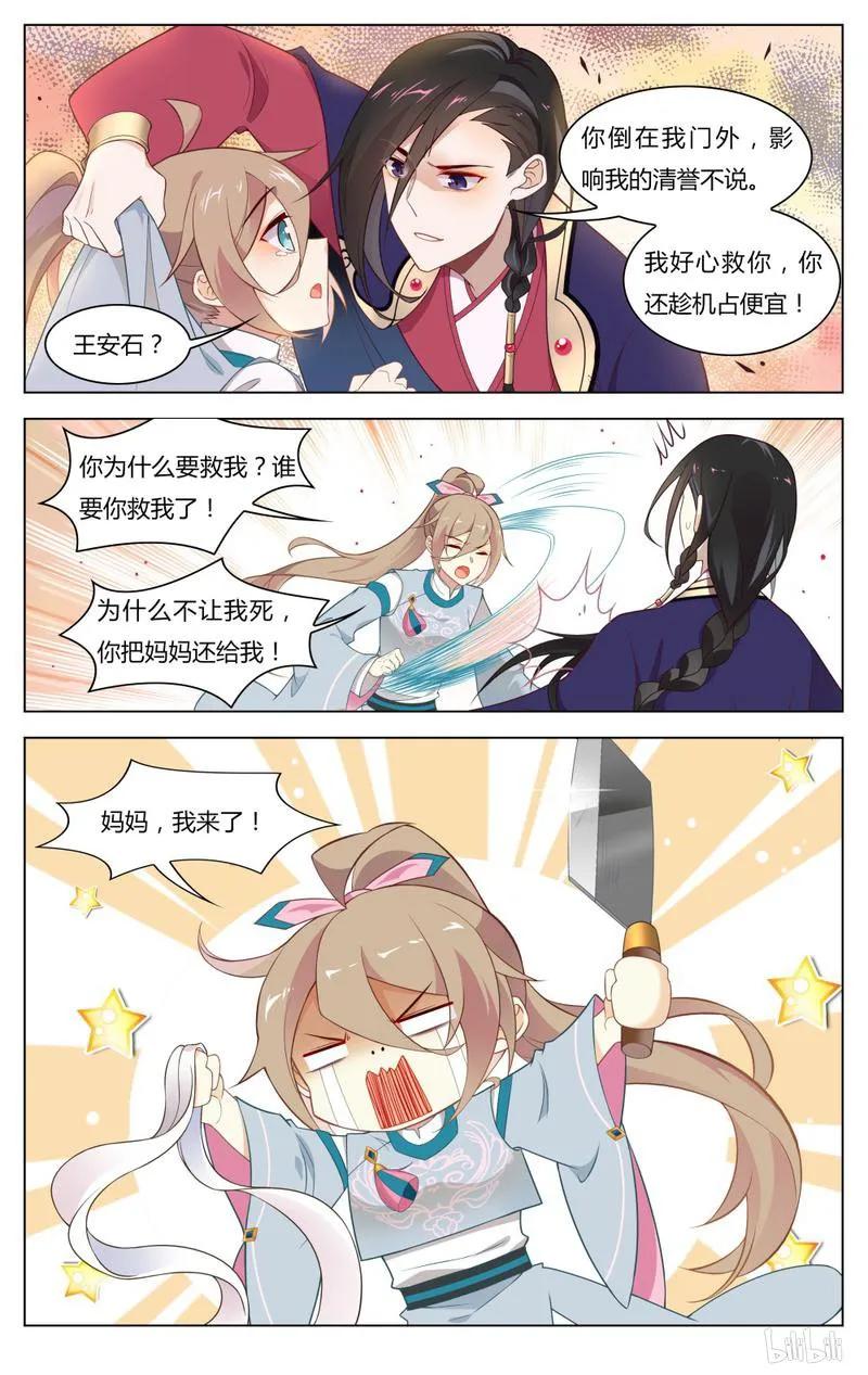 爱我吧，苏东坡漫画,245 第245话 不要离开我2图