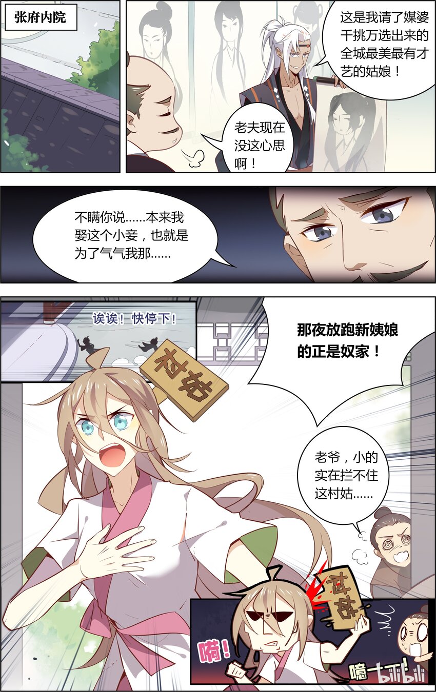 爱我吧，苏东坡漫画,017 第17话 这锅我背了2图