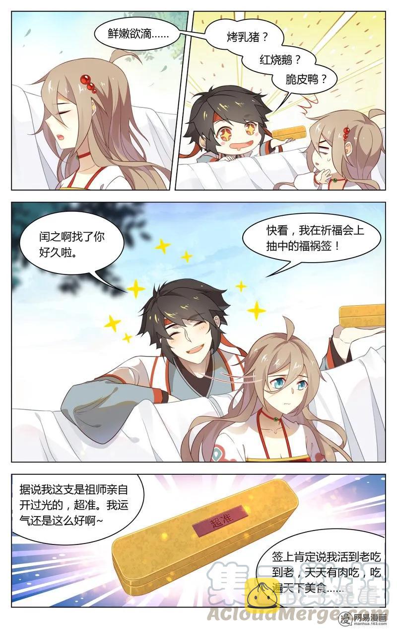 爱我吧，苏东坡漫画,183 第183话 双世扫把星1图