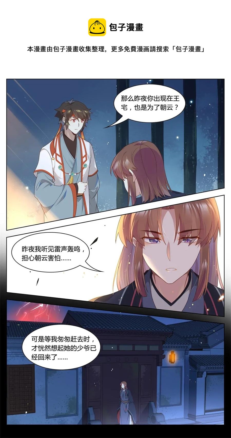 爱我吧苏东坡漫画结局漫画,295 第295话 我配不上2图