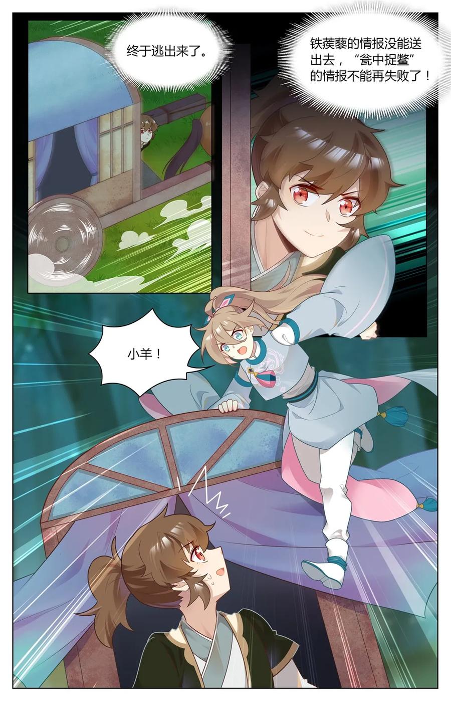 爱我吧，苏东坡漫画,278 第278话 姐姐，对不起2图