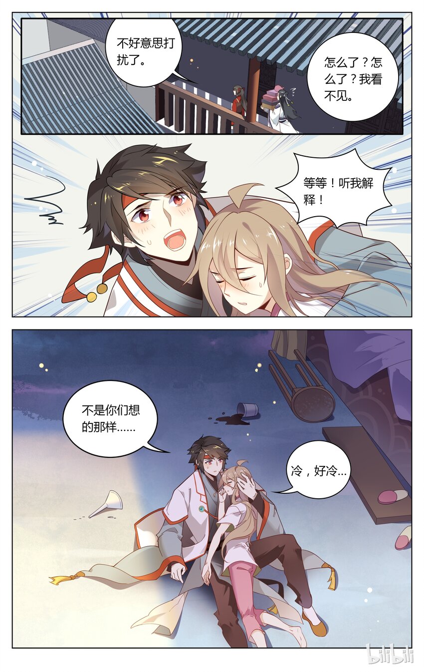 爱我吧，苏东坡漫画,095 第95话 真实的你2图