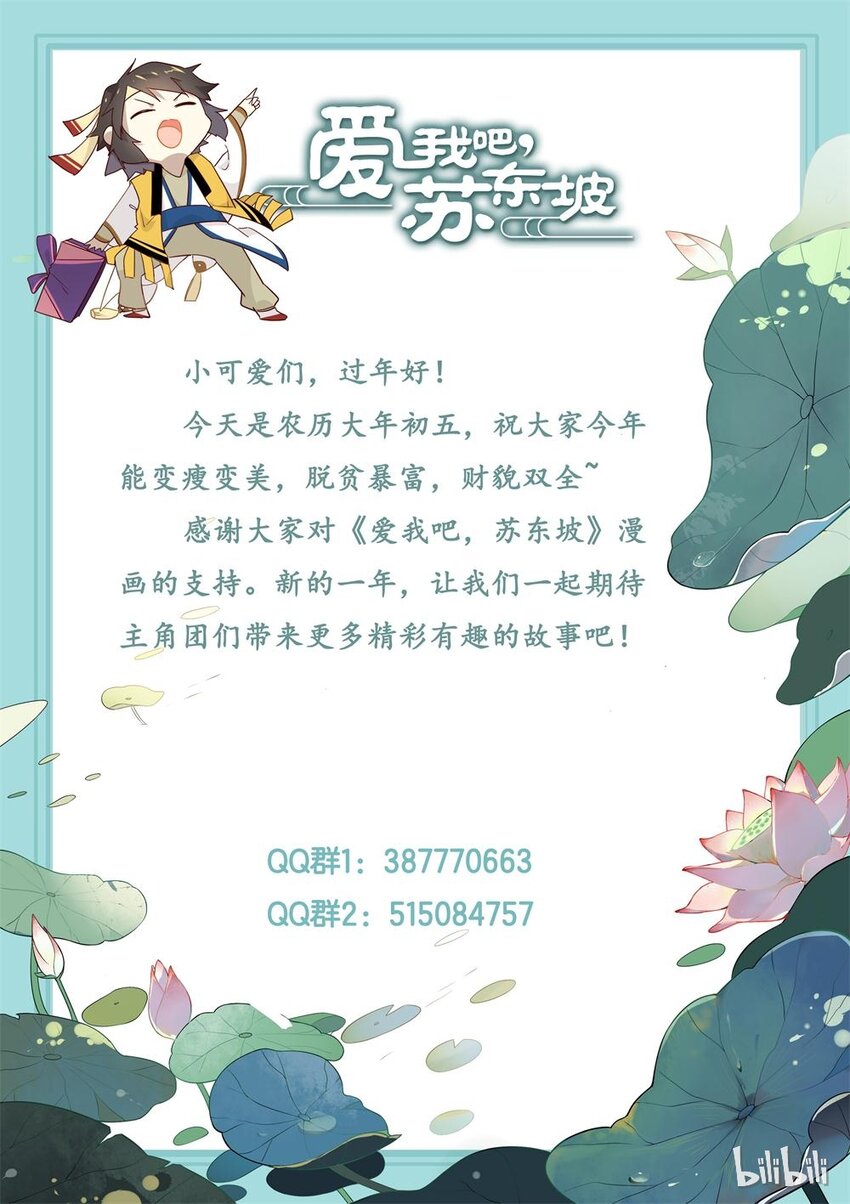 爱我吧苏东坡漫画结局漫画,福利24 招财进宝2图