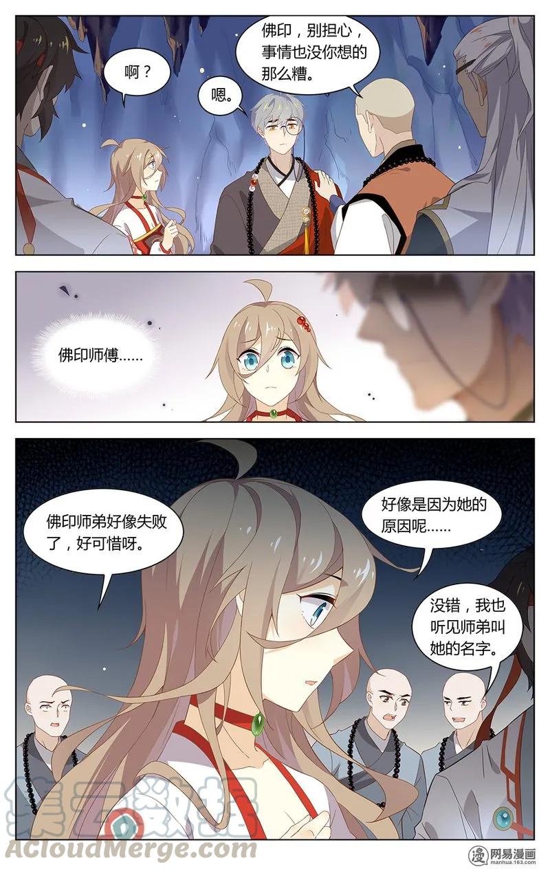 爱我吧，苏东坡漫画,177 第177话 终极决选1图
