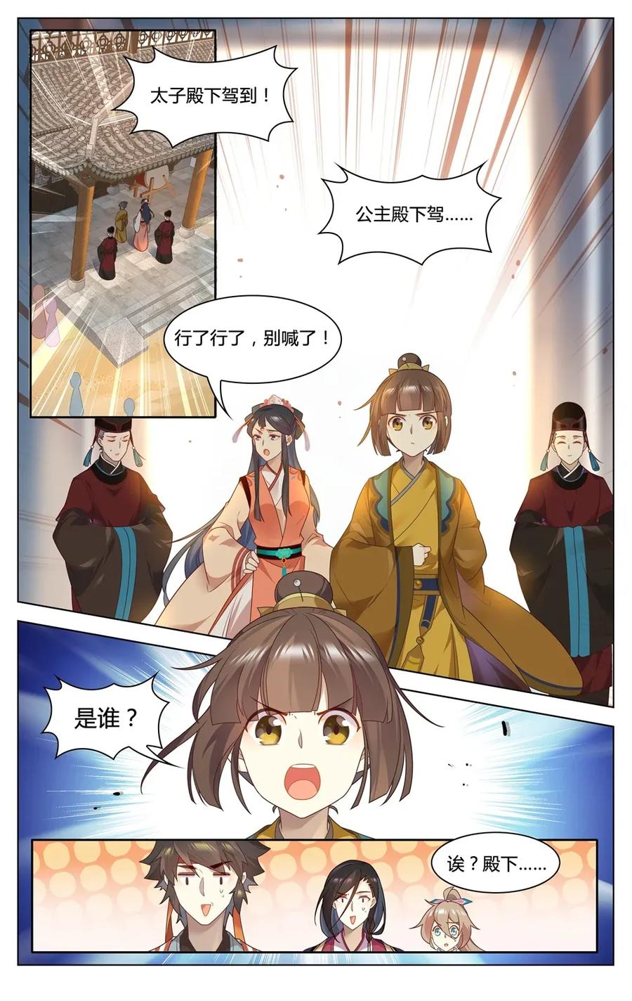 爱我吧苏东坡漫画结局漫画,294 第294话 纵火之人2图