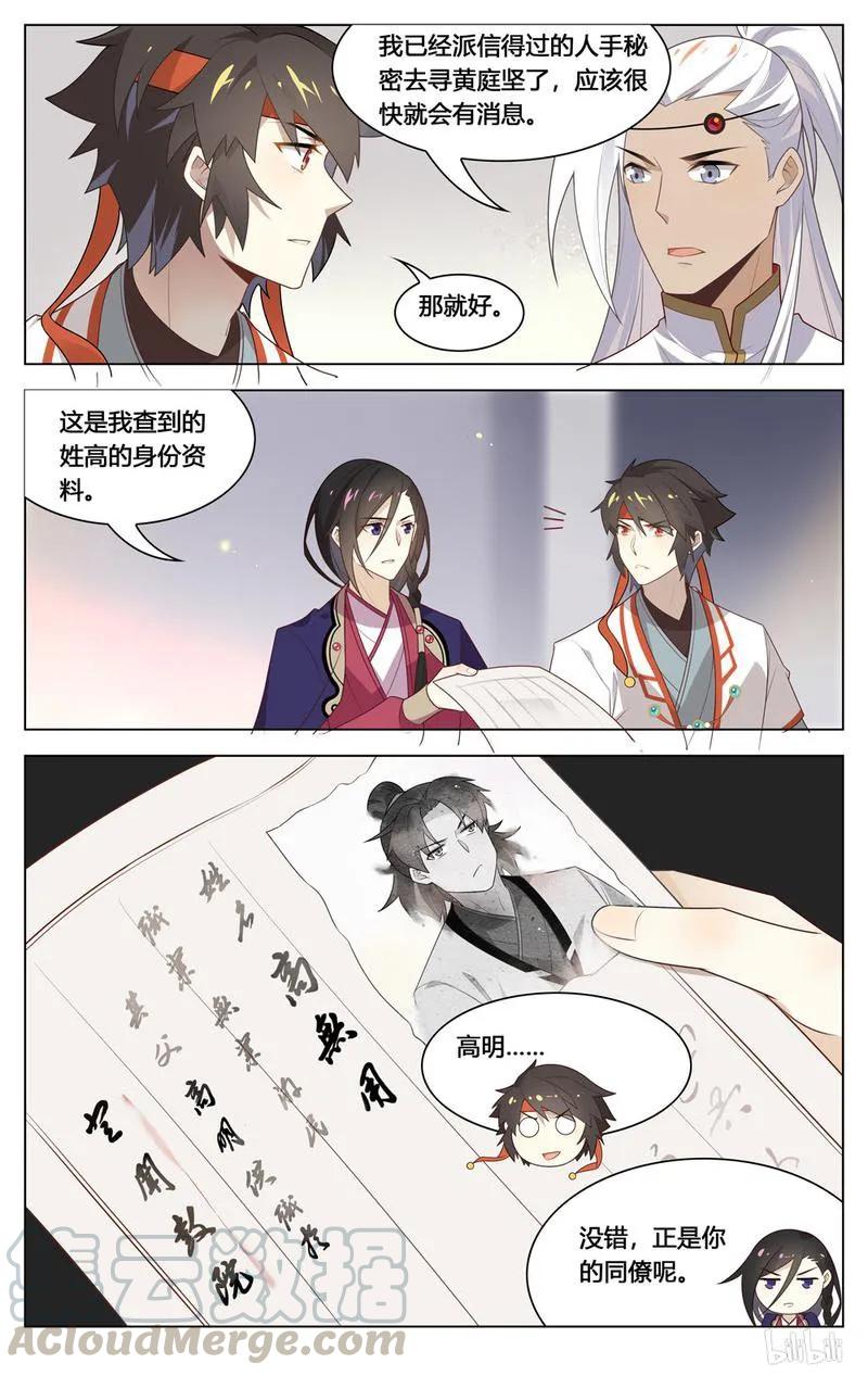 爱我吧，苏东坡漫画,208 第208话 软弱无助又可怜1图