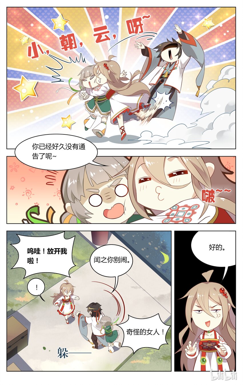 爱我吧，苏东坡漫画,098 第98话 嫉妒使人质壁分离1图