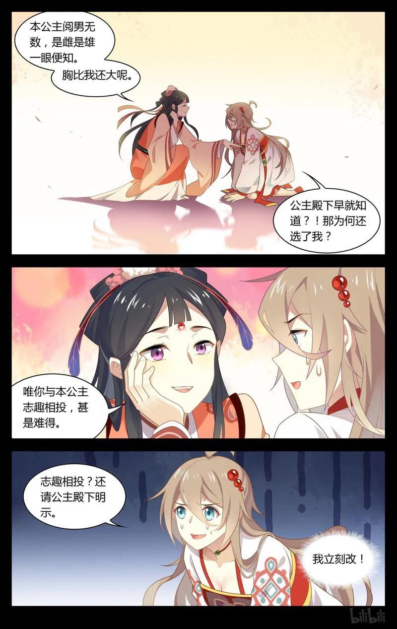 爱我吧，苏东坡漫画,215 第215话 传世签名照2图