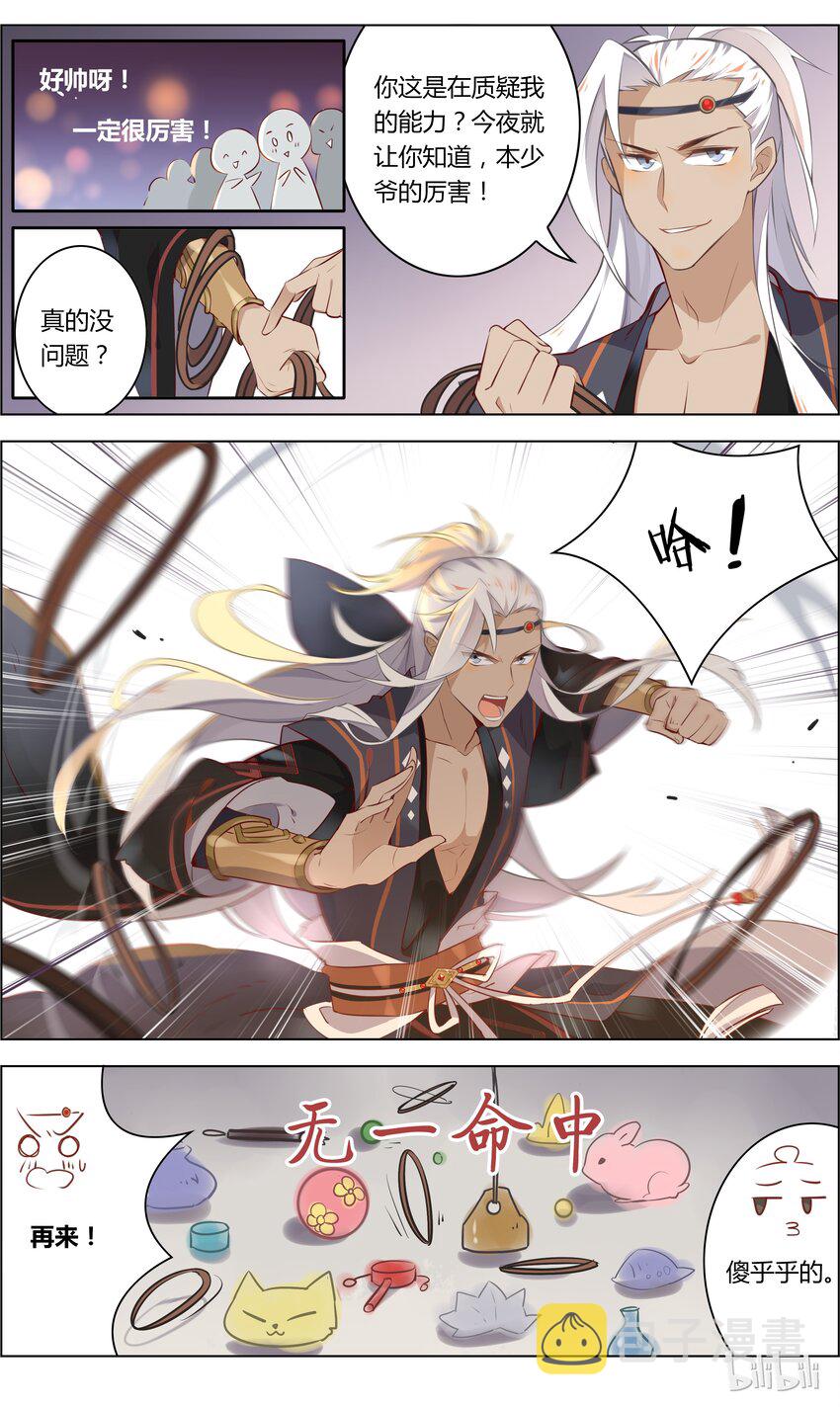 爱我吧，苏东坡漫画,022 第22话 垃圾游戏毁青春2图