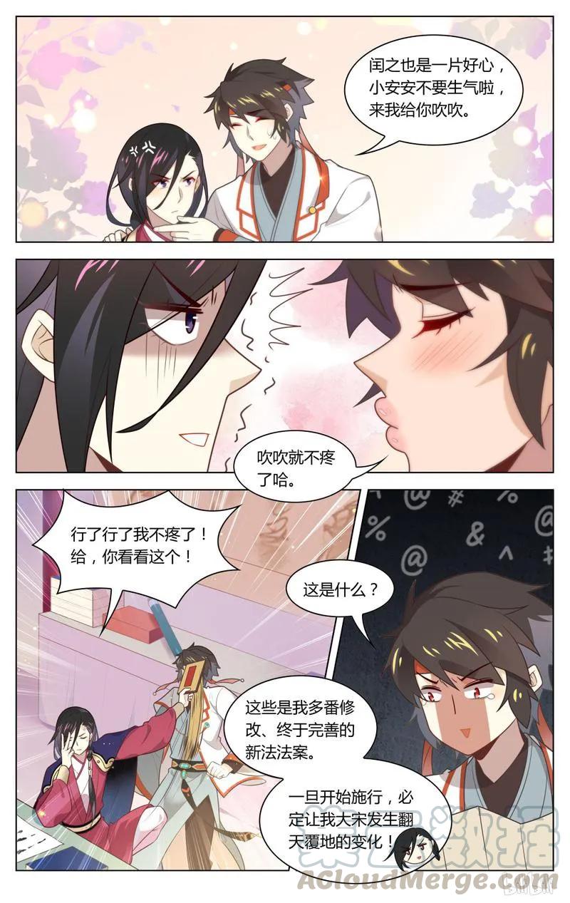 爱我吧苏东坡漫画结局漫画,225 第225话 心，踩碎了1图