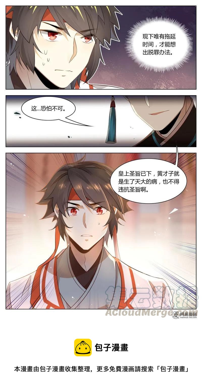 爱我吧苏东坡小说免费版全集漫画,201 第201话 皇上有请1图