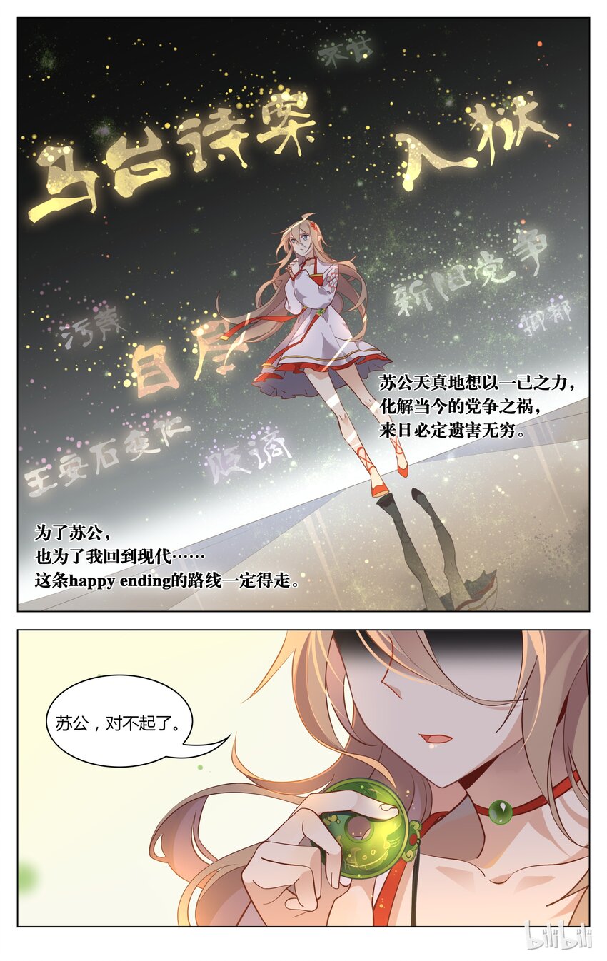 苏东坡漫画,087 第87话 各怀鬼胎1图