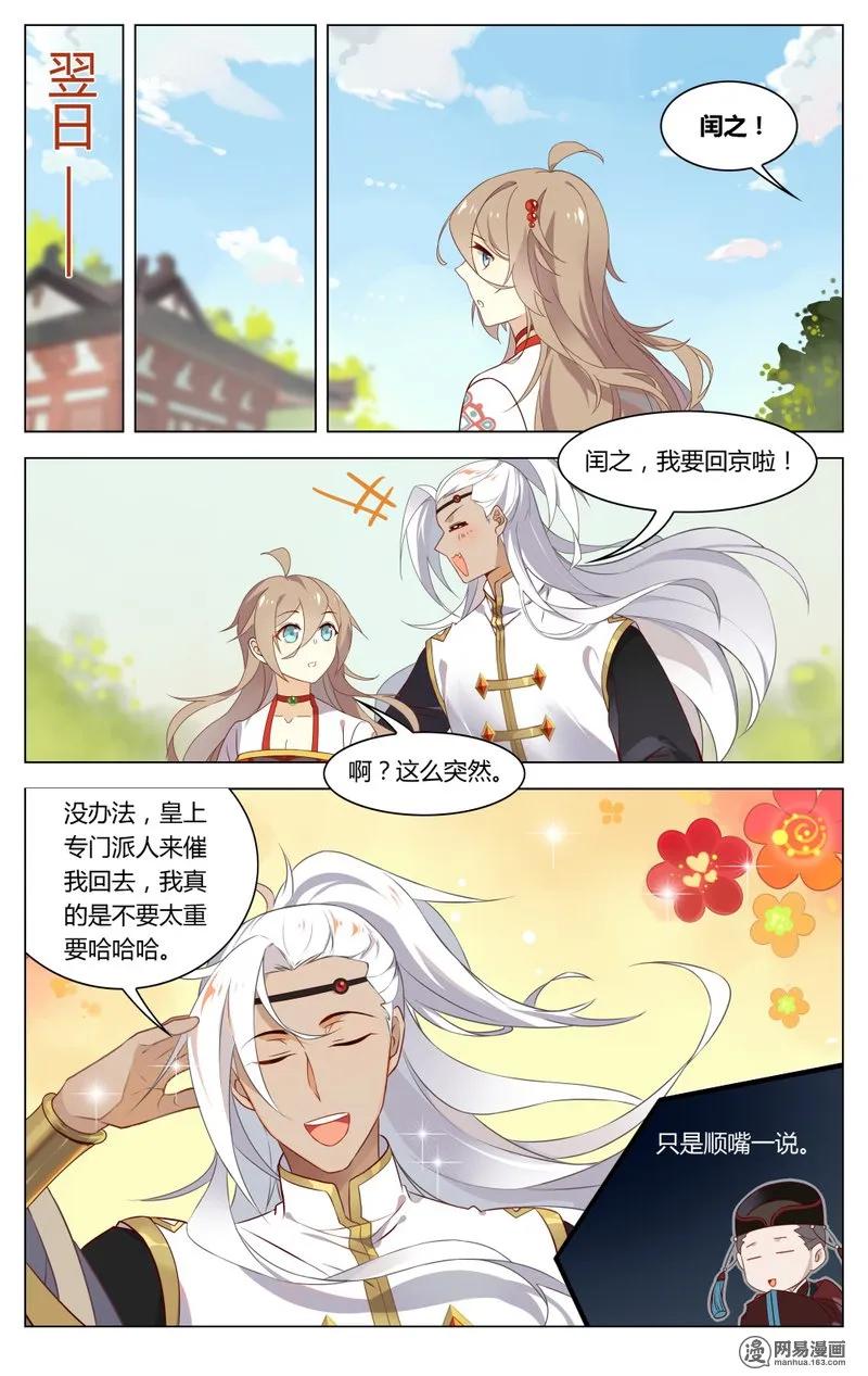 爱我吧，苏东坡漫画,188 第188话 向他坦白2图