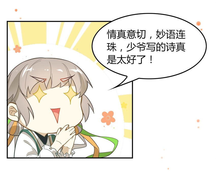爱我吧，苏东坡漫画,福利20 朝云攻略1图