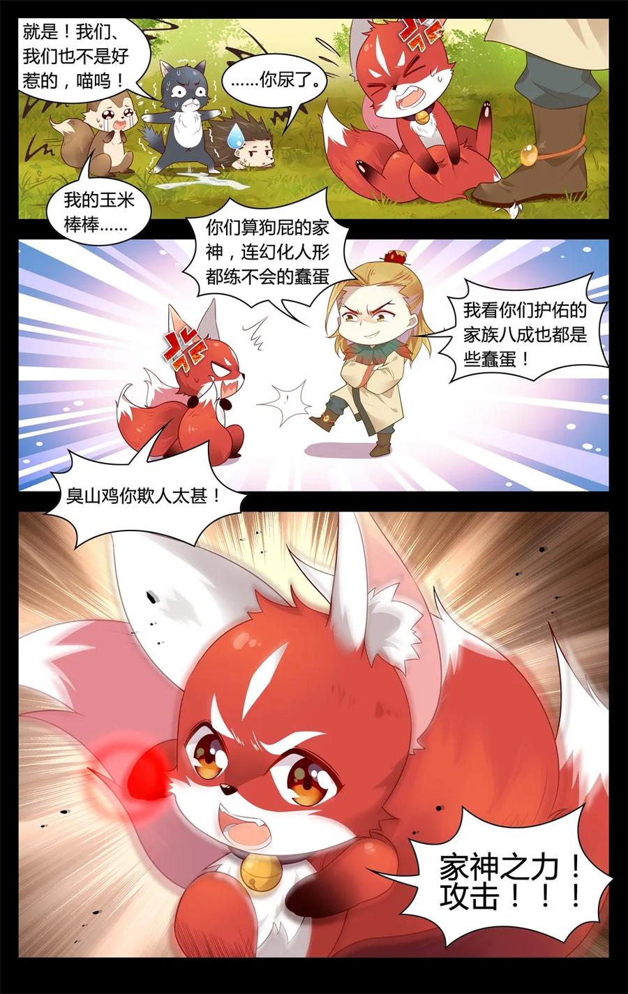 爱我吧苏东坡动漫屋漫画,287 第287话 家神界的风波2图